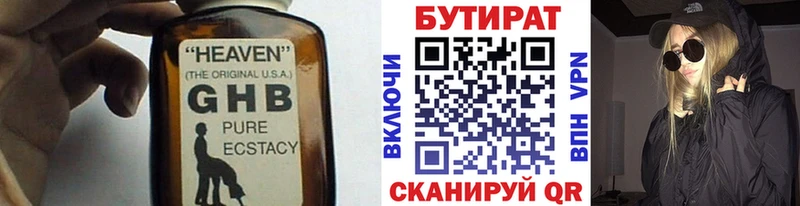Бутират оксибутират  Арзамас 