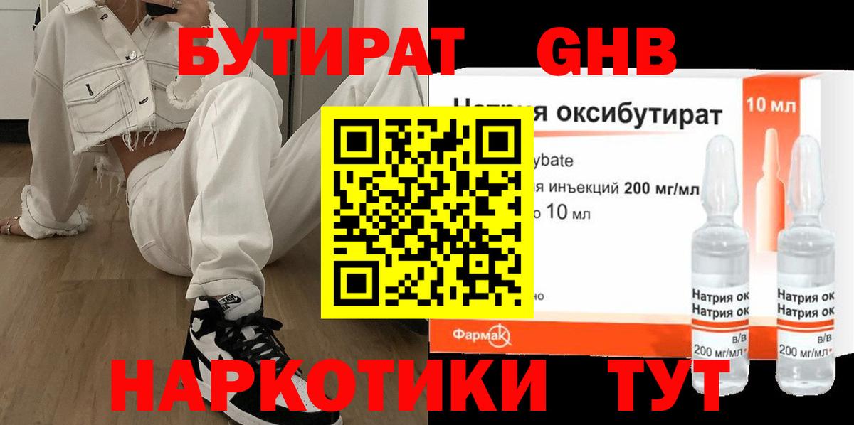 Арзамас  БУТИРАТ GHB  Вход с VPN 