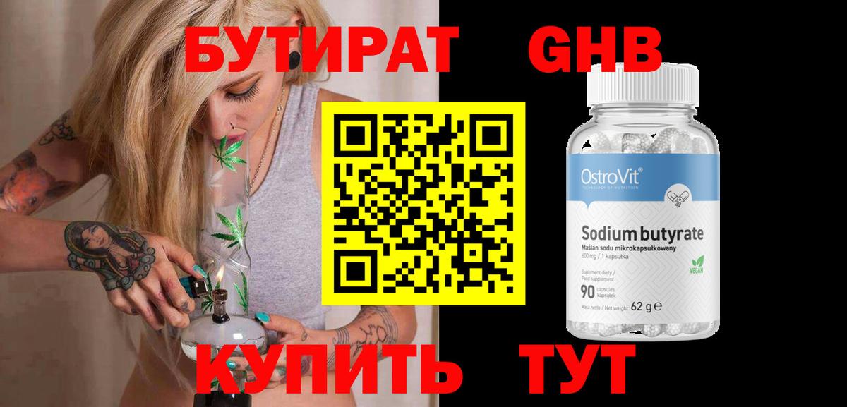 Бутират 99% Арзамас