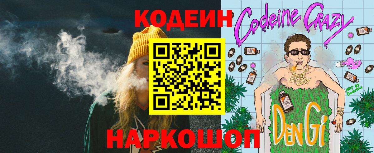 Codein напиток Lean (лин)  Вход с VPN  Арзамас  Кодеин напиток Lean (лин) 
