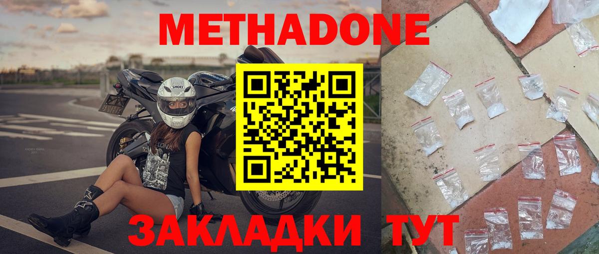 МЕТАДОН methadone Арзамас